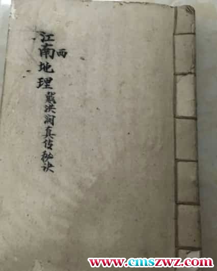 古籍书  古本 江西戴公(戴洪润先生)秘课真传秘决手抄本原照插图