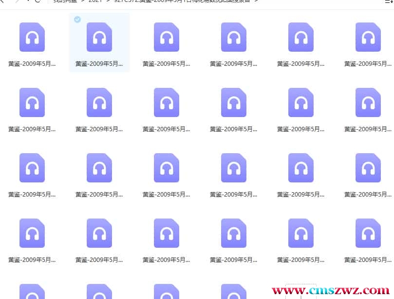 黄鉴-2009年5月1日梅花易数沈阳面授录音插图