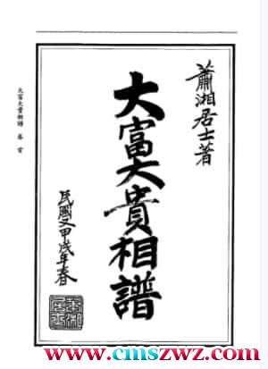 萧湘居士+大富大贵相谱-02 backup插图