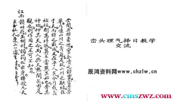 峦头理气择日教学交流插图