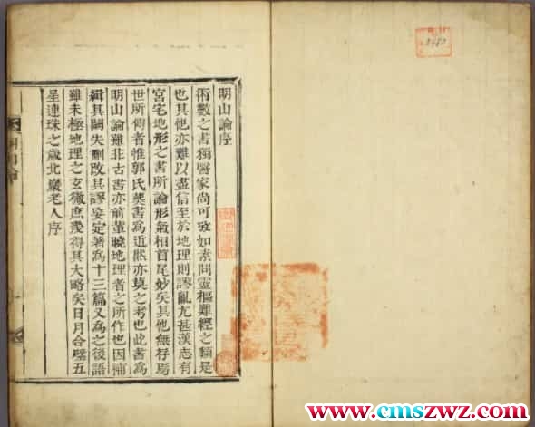 古籍书 堪舆经典：明山论插图1