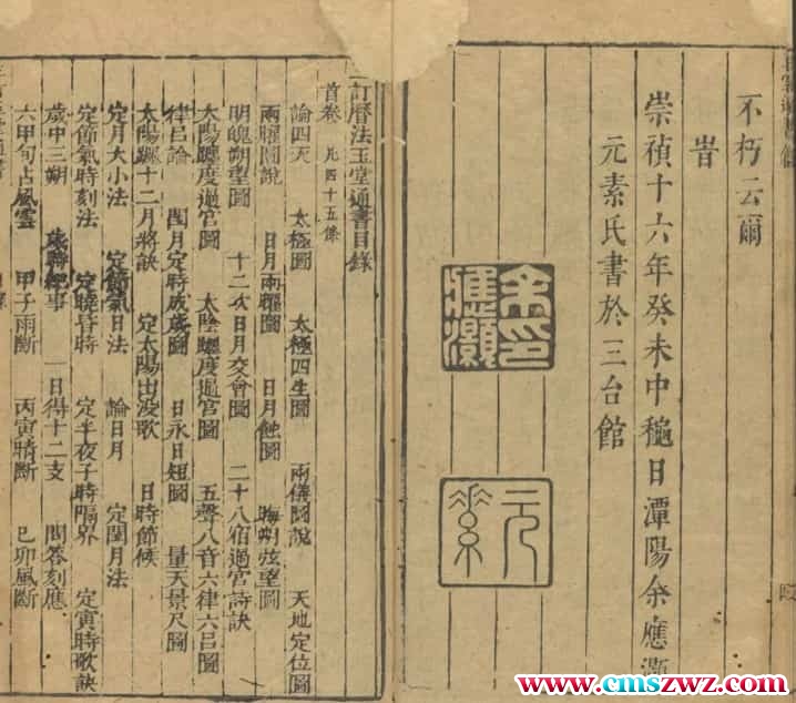 历法玉堂通书插图