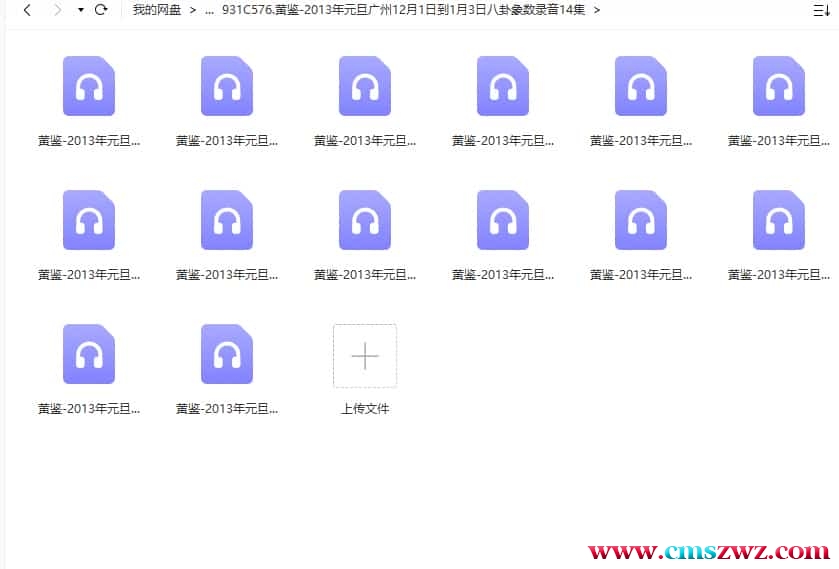 黄鉴-2013年元旦广州12月1日到1月3日八卦象数录音14集插图