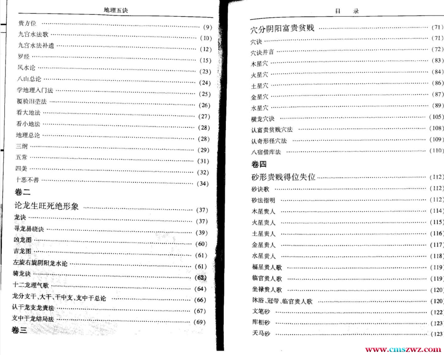 赵九峰 绘图地理五诀最新修订版电子书pdf插图1 赵九峰 绘图地理五诀最新修订版电子书pdf插图1