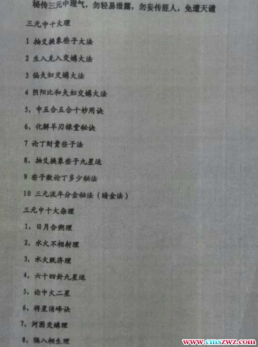 三元中十大秘诀pdf免费下载插图