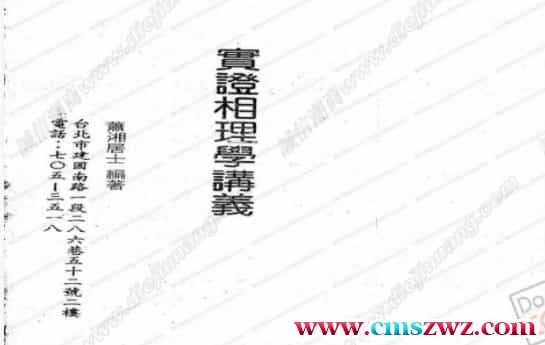 实证相理学讲义-萧湘居士插图