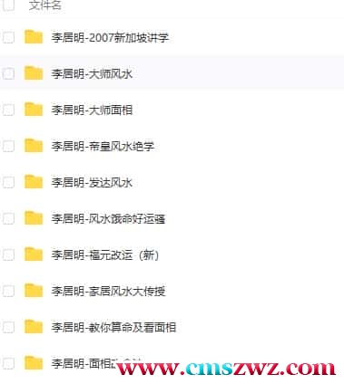 李居明风水 八字 风水改运 等全套风水资料合集插图