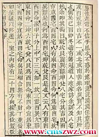 风水古籍:(古版)八宅明镜186页免费下载百度盘插图 风水古籍:(古版)八宅明镜186页免费下载百度盘插图