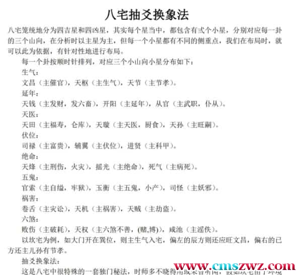 抽爻换象法八宅独门秘法免费下载插图 抽爻换象法八宅独门秘法免费下载插图