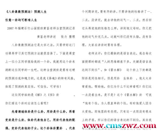 黄鉴-终身卦例子(绝对受用)22页pdf下载百度盘插图