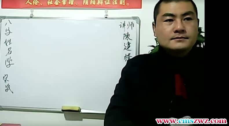 陈建桥姓名学培训班共10集视频 陈建桥姓名学课程全集插图