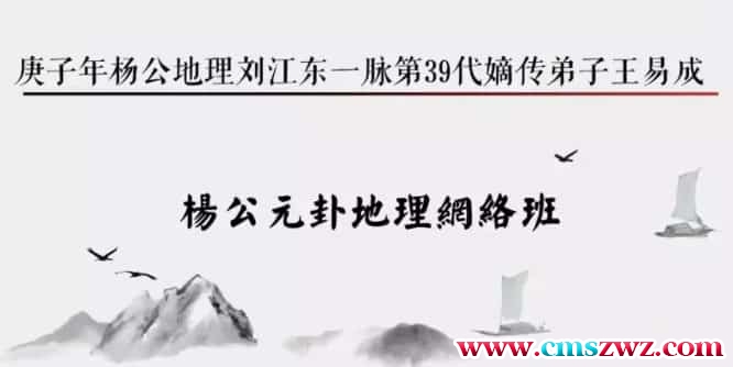 江西三僚【杨元公‬卦地理】正传脉‬承 11集视频插图
