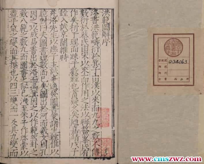 古籍 古书 洪范图解pdf高清晰免费下载插图