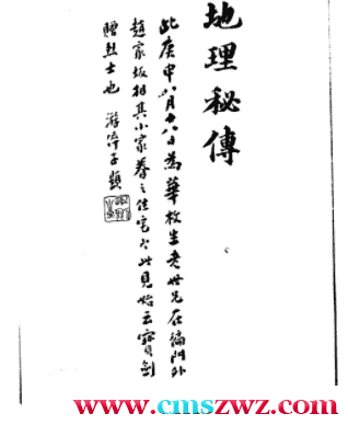 地理秘传43页插图