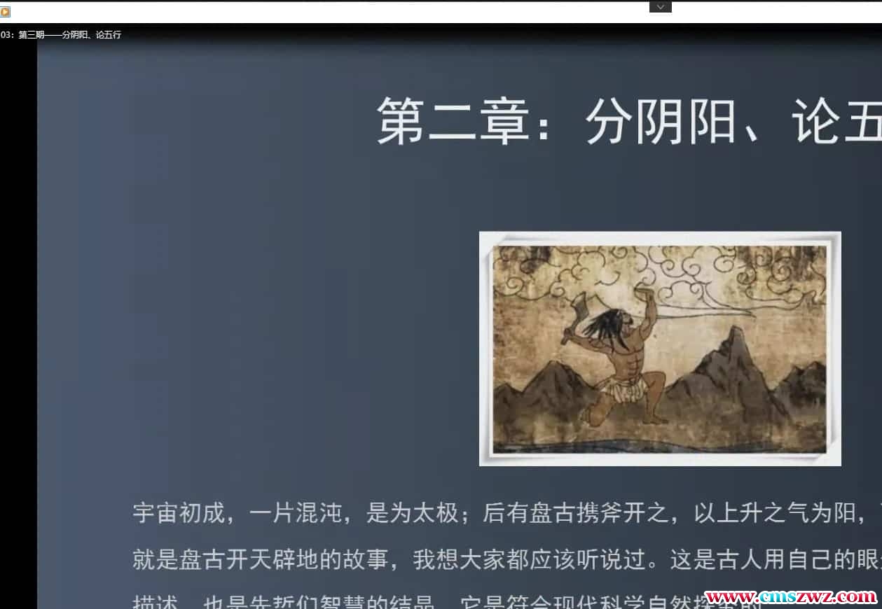 易天行第一期八字命理课程视频18集插图