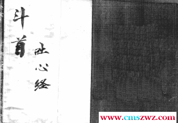 斗首吐心經61页插图