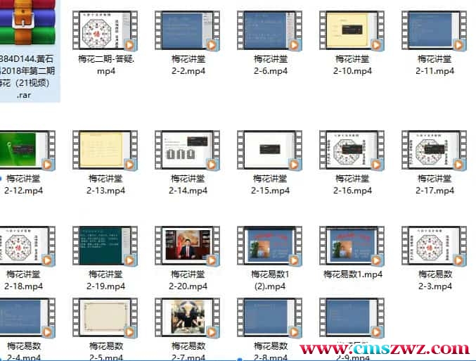 黄石易2018年第二期梅花（21视频）插图