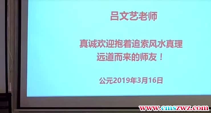 吕文艺 风水绝学大师班视频83集 2019年插图