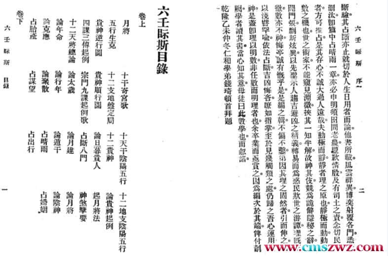 叶悔亭 – 六壬眎斯 免费下载插图