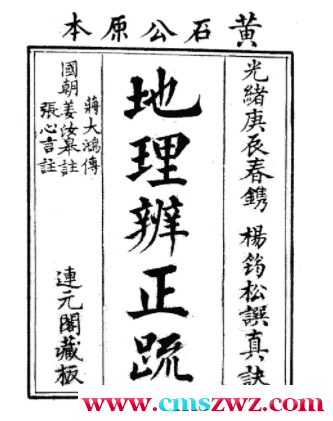 地理辩证疏插图