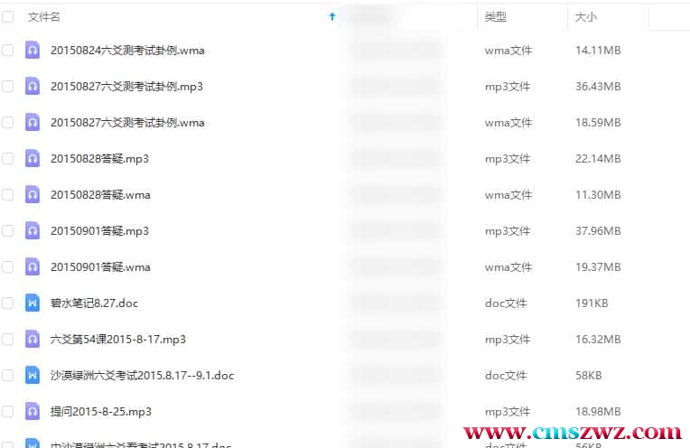 2015年沙漠绿洲六爻看考试录音18集+文档4份插图