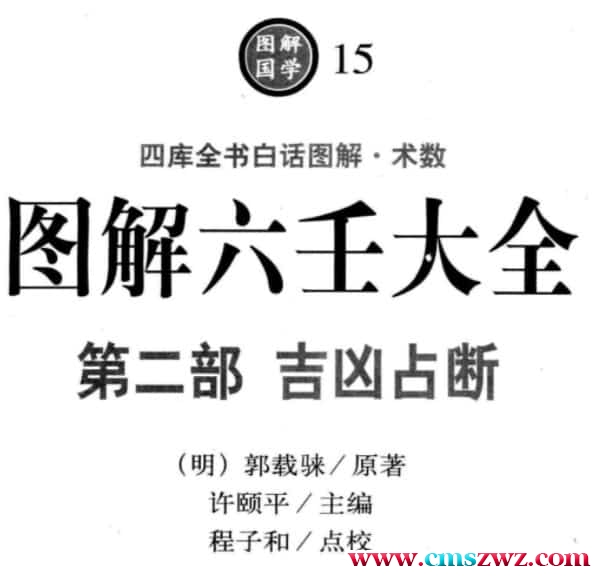 [明]郭载騋 – 图解六壬大全全三部免费下载插图