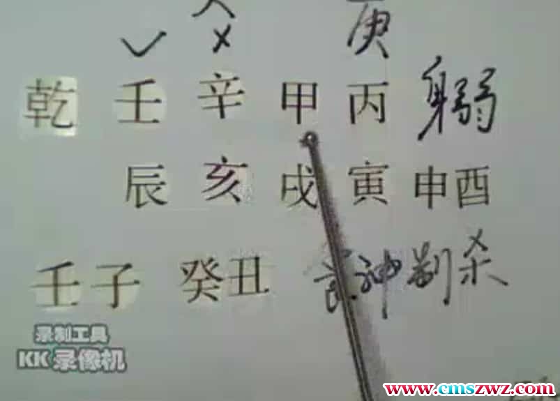 戴贵忱2016弟子班八字群课视频19集插图 戴贵忱2016弟子班八字群课视频19集插图