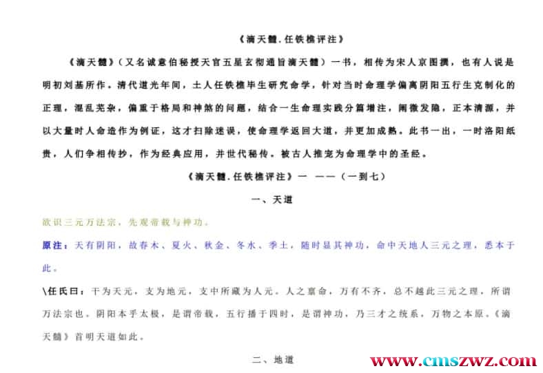 滴天髓任铁樵评注135页插图