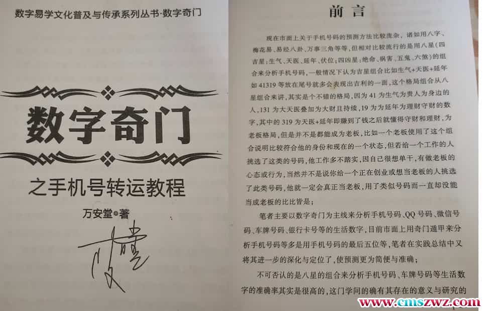 万安堂 数字奇门资源弟子班录音6集 万安堂合集插图