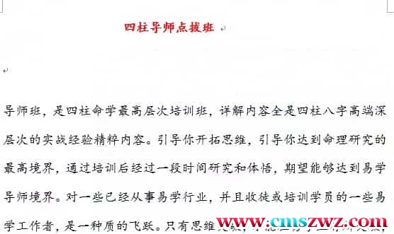 曲炜-四柱导师点拨面授班30视频合集下载插图