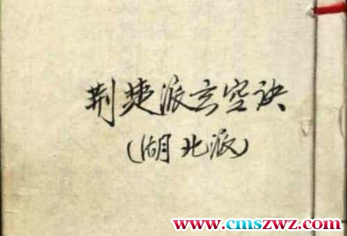 古籍-荆楚派玄空诀插图