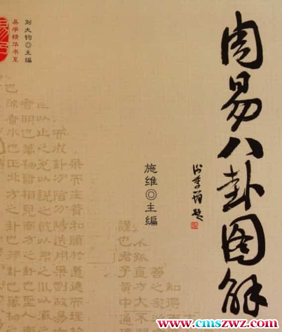 《周易八卦图解》.pdf插图