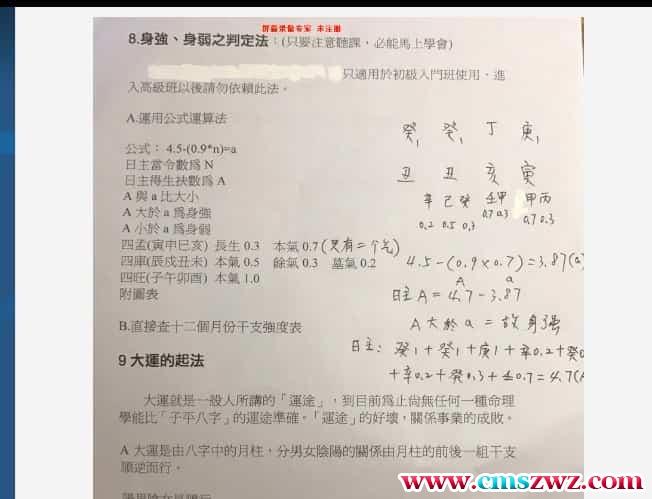 谢武藤八字命理课程培训视频全集含教学PPT讲义2017插图