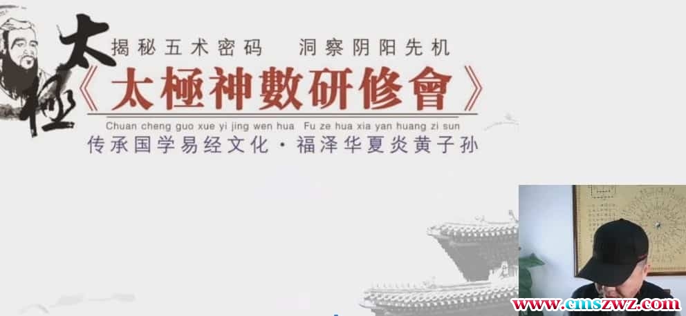 太极神数  玄易 太极神数线上研修班三天视频插图