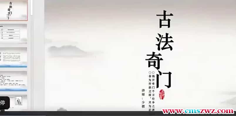 COA老师  古法奇门初阶插图