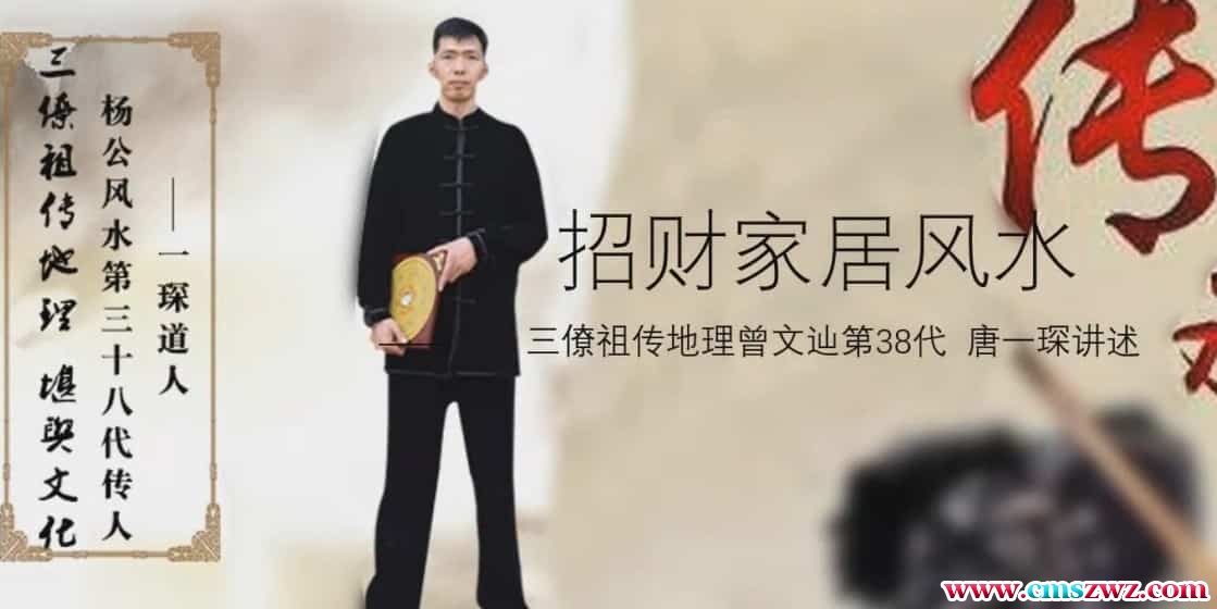 一琛道人 居家风水整理术，7天改变运势视频15集插图