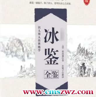 陈仲易主讲 曾国藩观相识人术之冰鉴录音12个+讲义资料插图