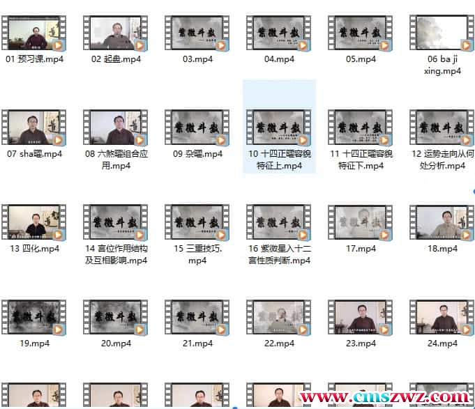 陈仲易紫薇斗术 陈仲易紫薇课程视频35集插图