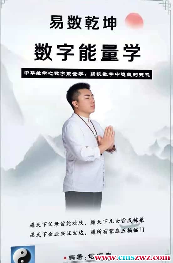 司天喜《易数乾坤》数字能量学最新+(老版 易数乾坤)30集视频 大合集百度盘插图 司天喜《易数乾坤》数字能量学最新+(老版 易数乾坤)30集视频 大合集百度盘插图