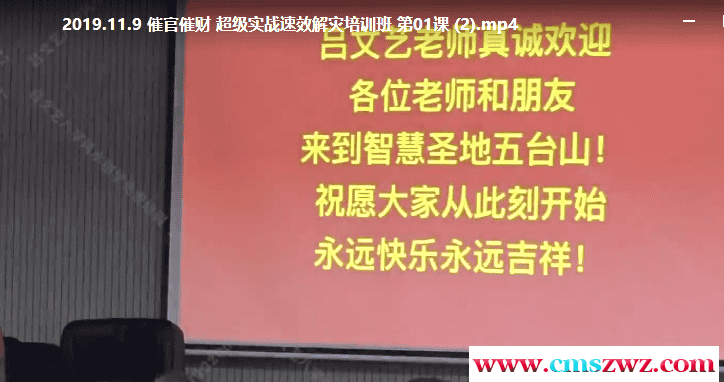 吕文艺2019年 五台山  催财催官催事业催桃花催生育旺学业 实战速效解灾培训班 共11集插图