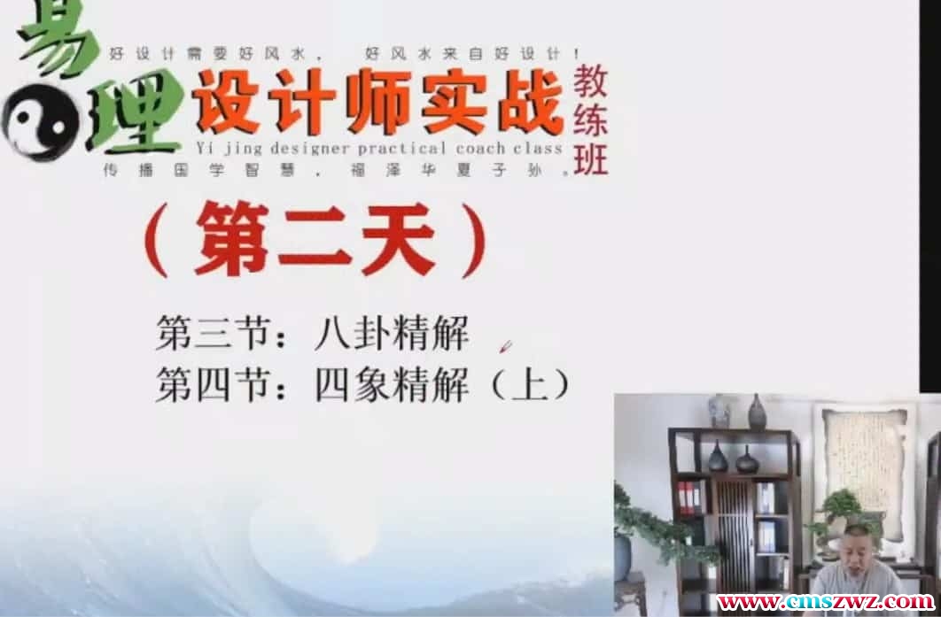 玄易易理设计实战教练班内部课程 玄易居家风水实战教练班视频课程11集插图 玄易易理设计实战教练班内部课程 玄易居家风水实战教练班视频课程11集插图
