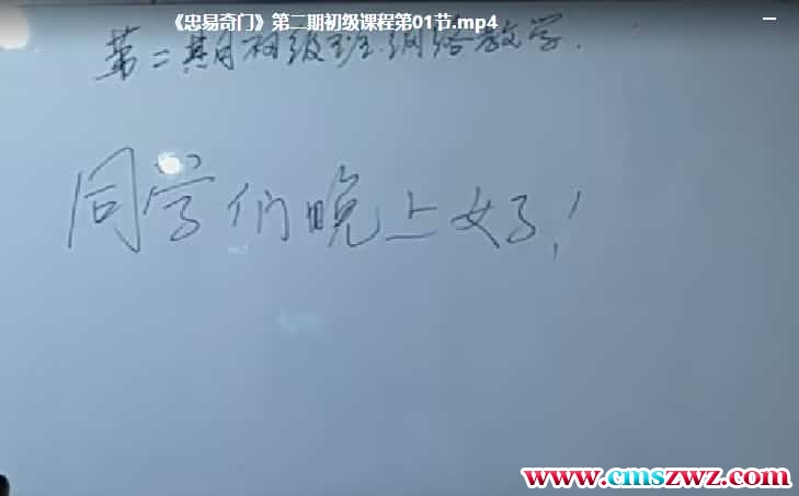 新版第二期杨忠易初级班10视频 《忠易奇门》初级课程插图