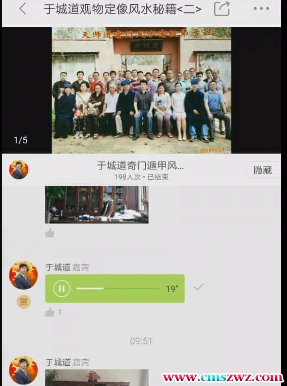 于城道人 于成道 观物定象视频+寻龙点穴录音插图