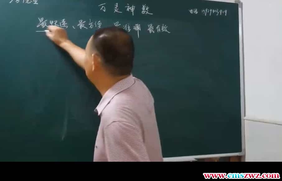 万灵神数 蓝金雄 厚德堂 万灵神数民间秘法资料插图