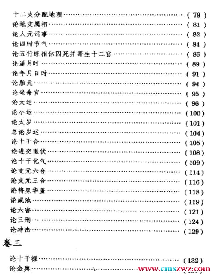 三命通会评注592页pdf免费下载插图