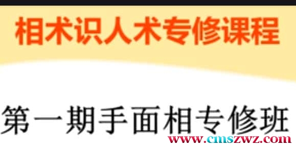 张瑞鹏 手面相专修教程13集插图1 张瑞鹏 手面相专修教程13集插图1