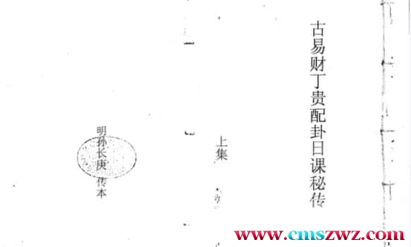 古易财丁贵配卦日课秘传上下合订 孙长庚传本插图