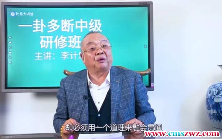 《李计忠一卦多断中级研修班》视频51集百度盘下载插图