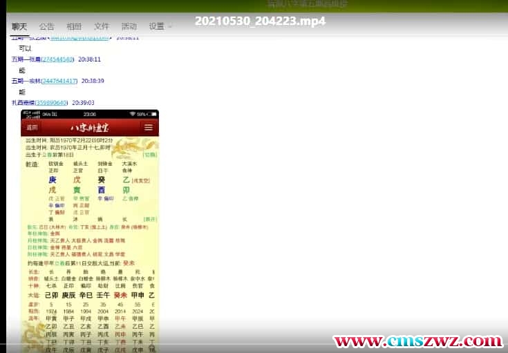 崔老师 盲派八字基础课程65集视频插图