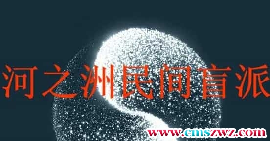 河之洲盲派怎么看富贵贫贱 （13录音+1资料）插图